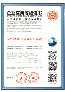 企业信用等级证书